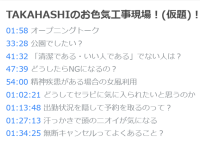 オジピ放談（個人ツイキャス-第6回「TAKAHASHIのお色気工事現場（仮題）！」振り返り）